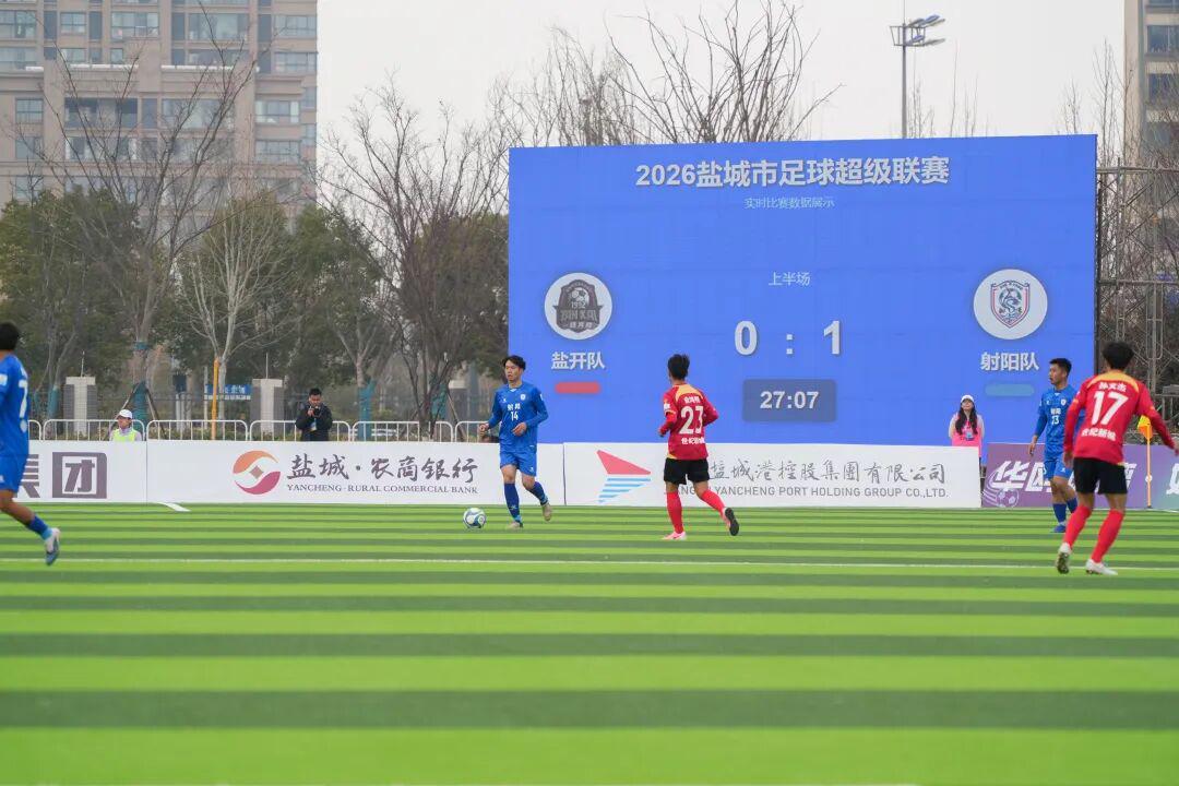 两连胜！射阳队砥砺奋进再向前